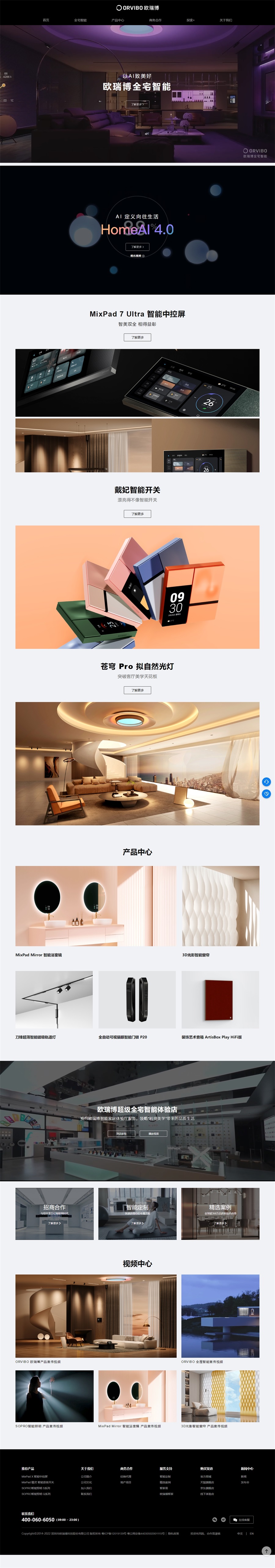 欧瑞博 - 科技美学家居智能引领者 - 全屋智能家居品牌.jpg