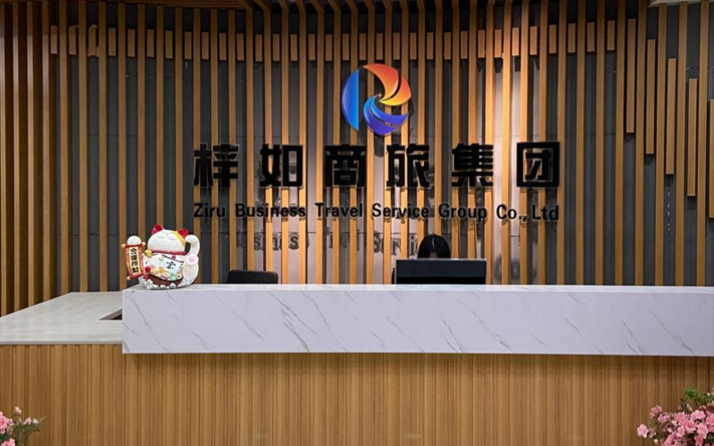 梓如商务旅行服务集团项目案例