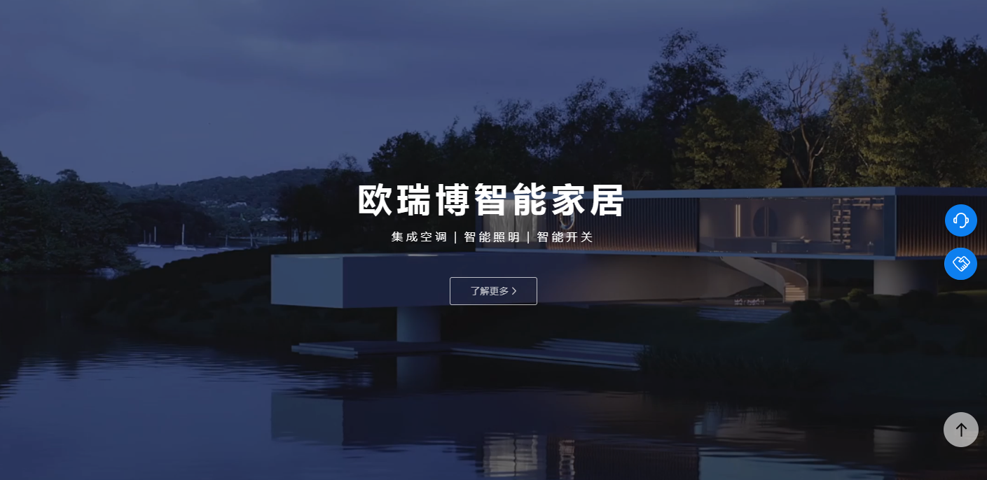 欧瑞博-领先的智能新能源住宅科技企业