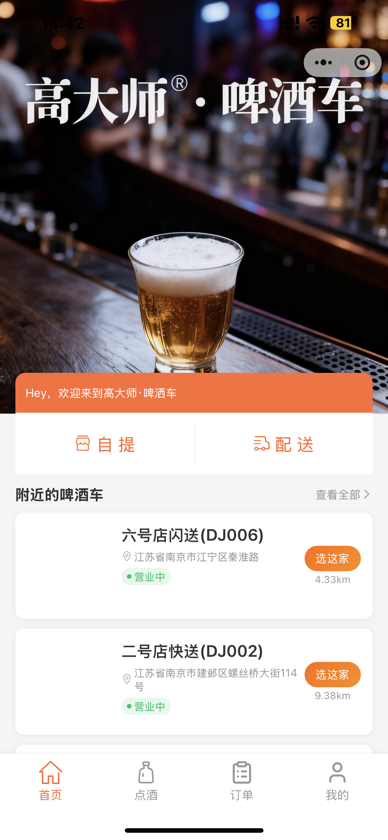 高大师啤酒（鸟岛打酒）微信小程序开发案例