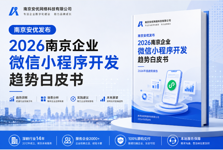 小程序开发白皮书 小程序开发白皮书