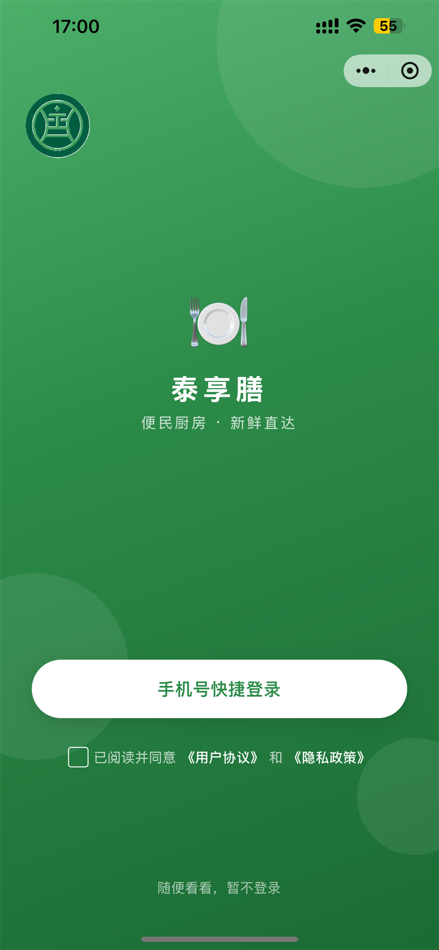 泰享膳