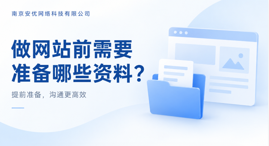 做网站前需要准备哪些资料 做网站前需要准备哪些资料
